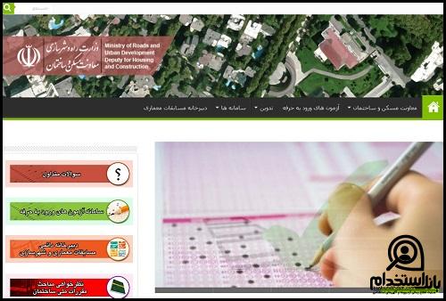 سایت دفتر مقررات ملی ساختمان